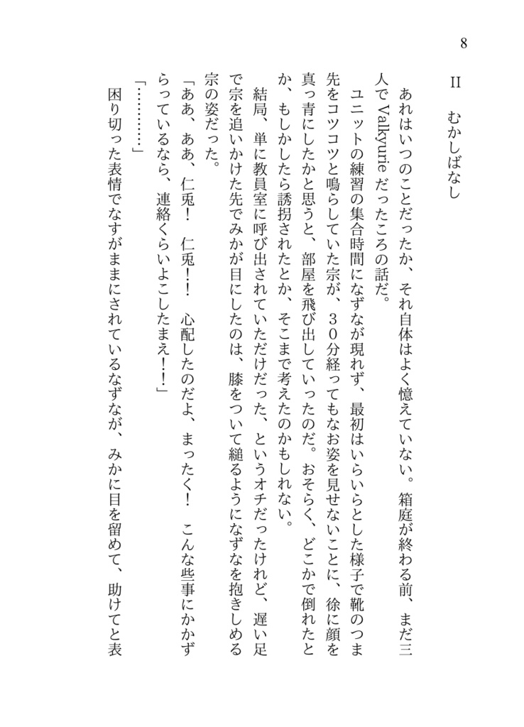 【宗みか】影片みかに彼の涙は映らない