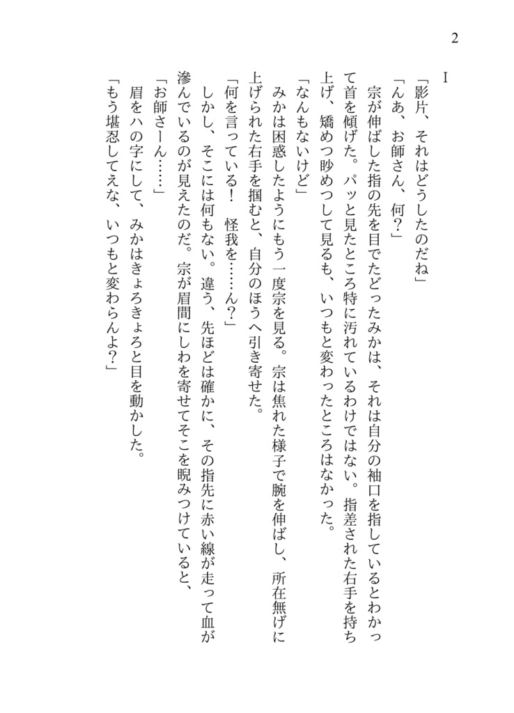 【宗みか】これはただの幻覚の話