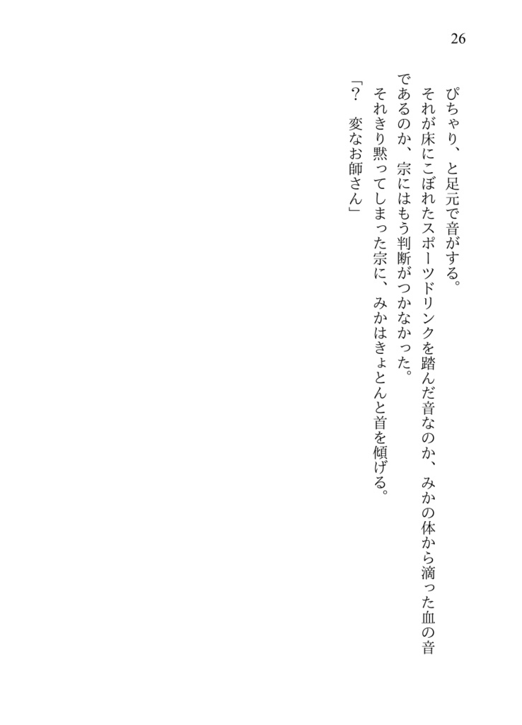 【宗みか】これはただの幻覚の話