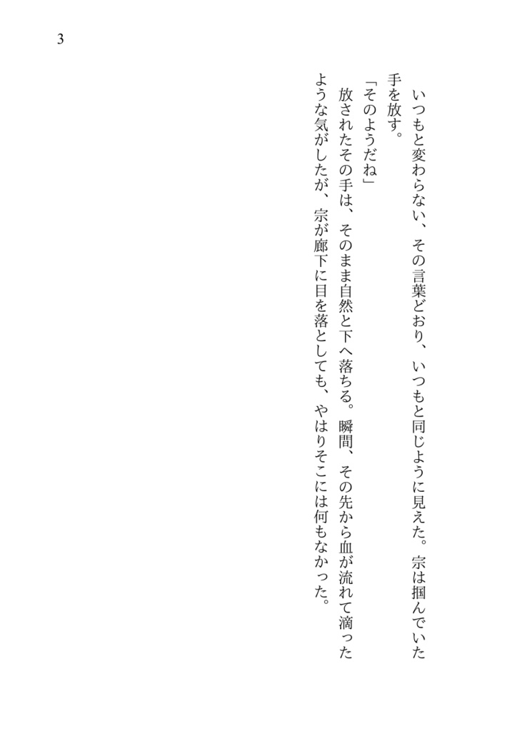 【宗みか】これはただの幻覚の話