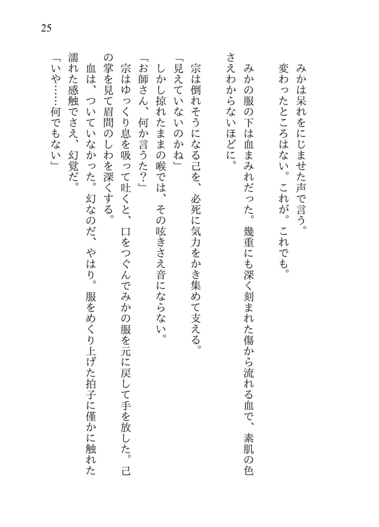 【宗みか】これはただの幻覚の話