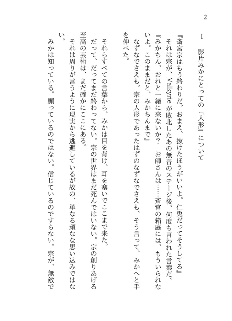 【宗みか】その魔法が解けた君と