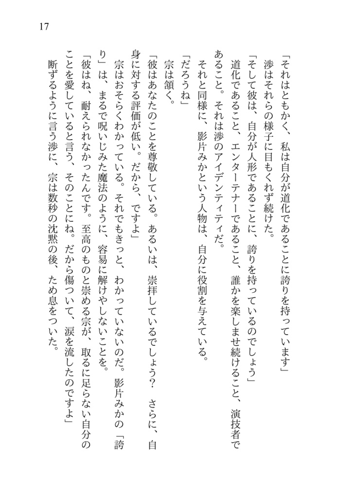 【宗みか】その魔法が解けた君と