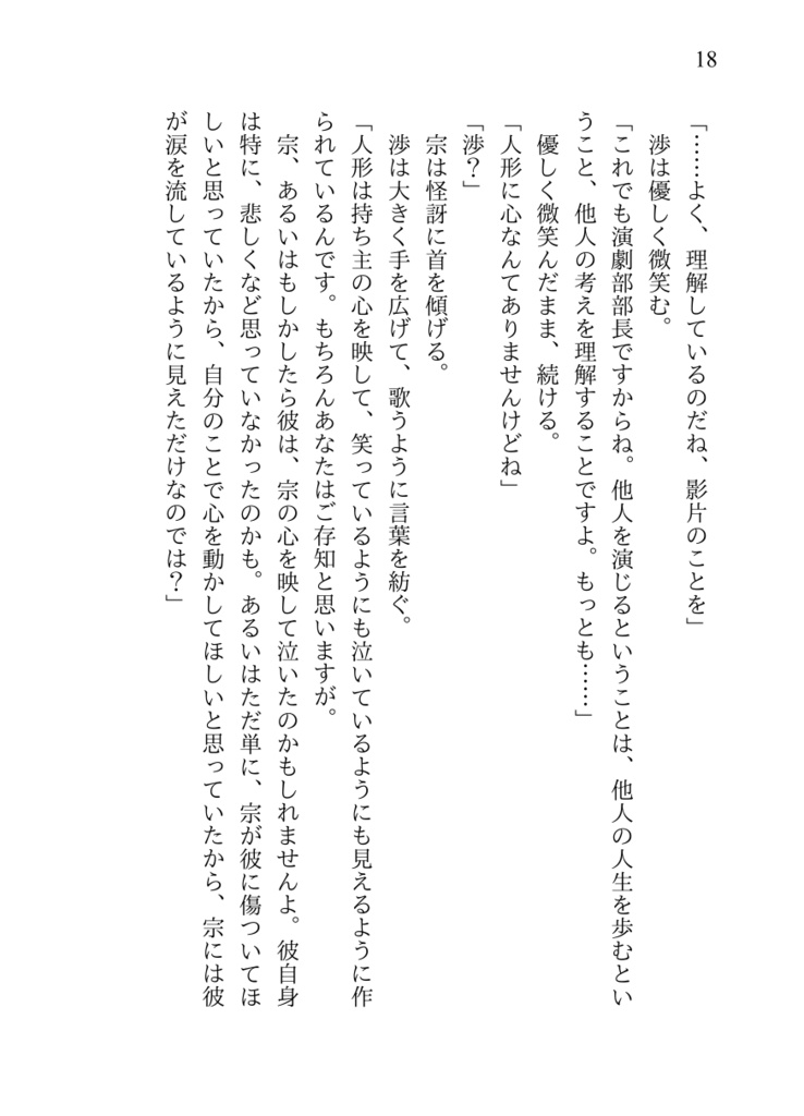 【宗みか】その魔法が解けた君と