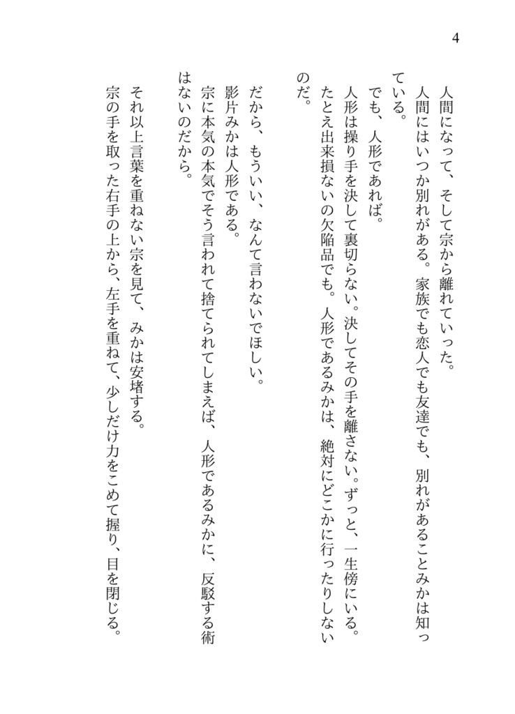 【宗みか】その魔法が解けた君と