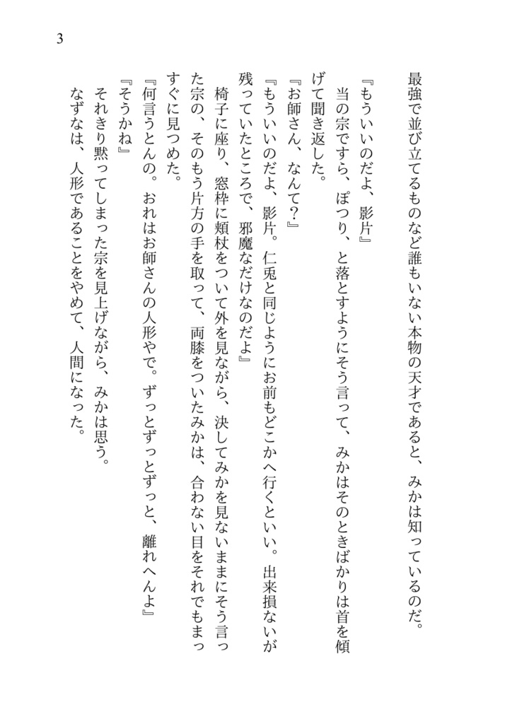 【宗みか】その魔法が解けた君と