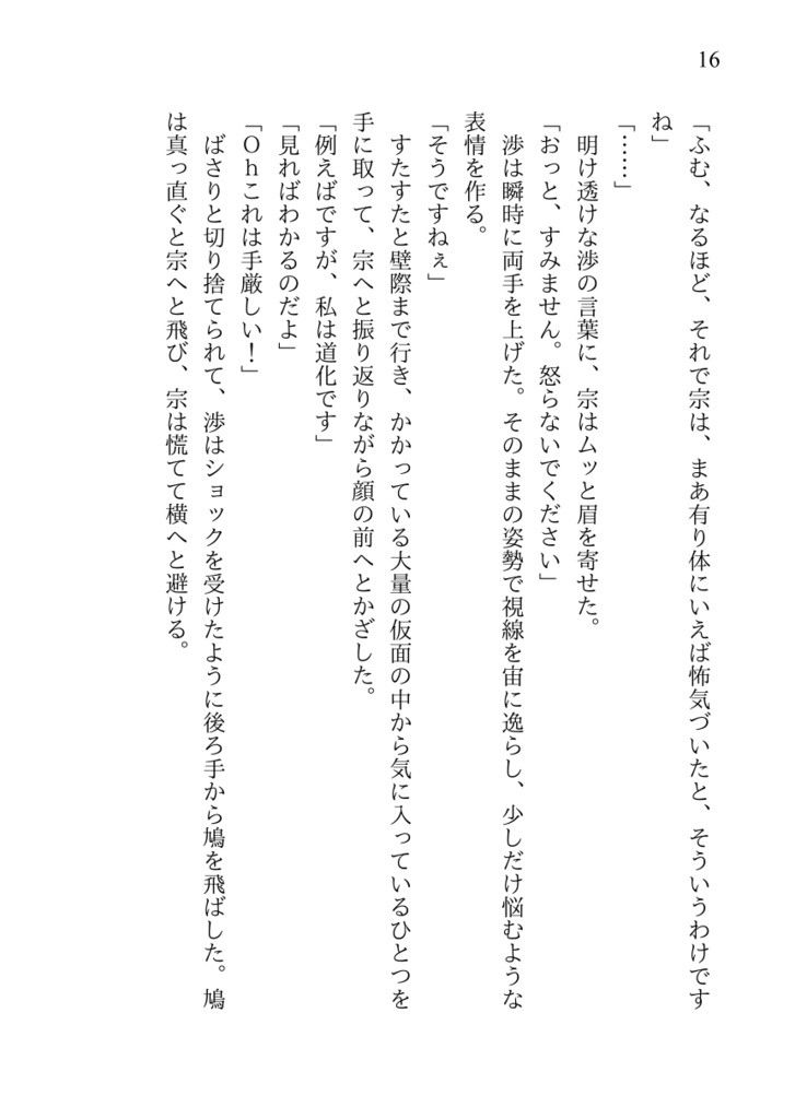【宗みか】その魔法が解けた君と