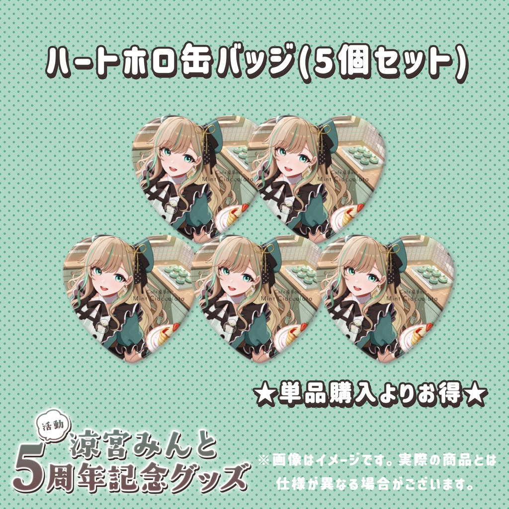 【同種5個セット】ハートホロ缶バッジ【5周年記念グッズ】