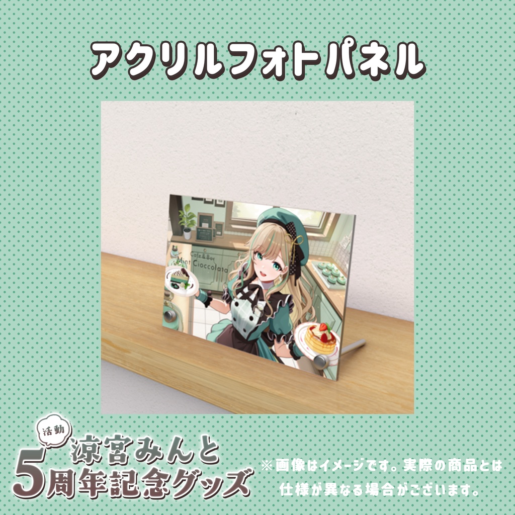 アクリルフォトパネル【5周年記念グッズ】