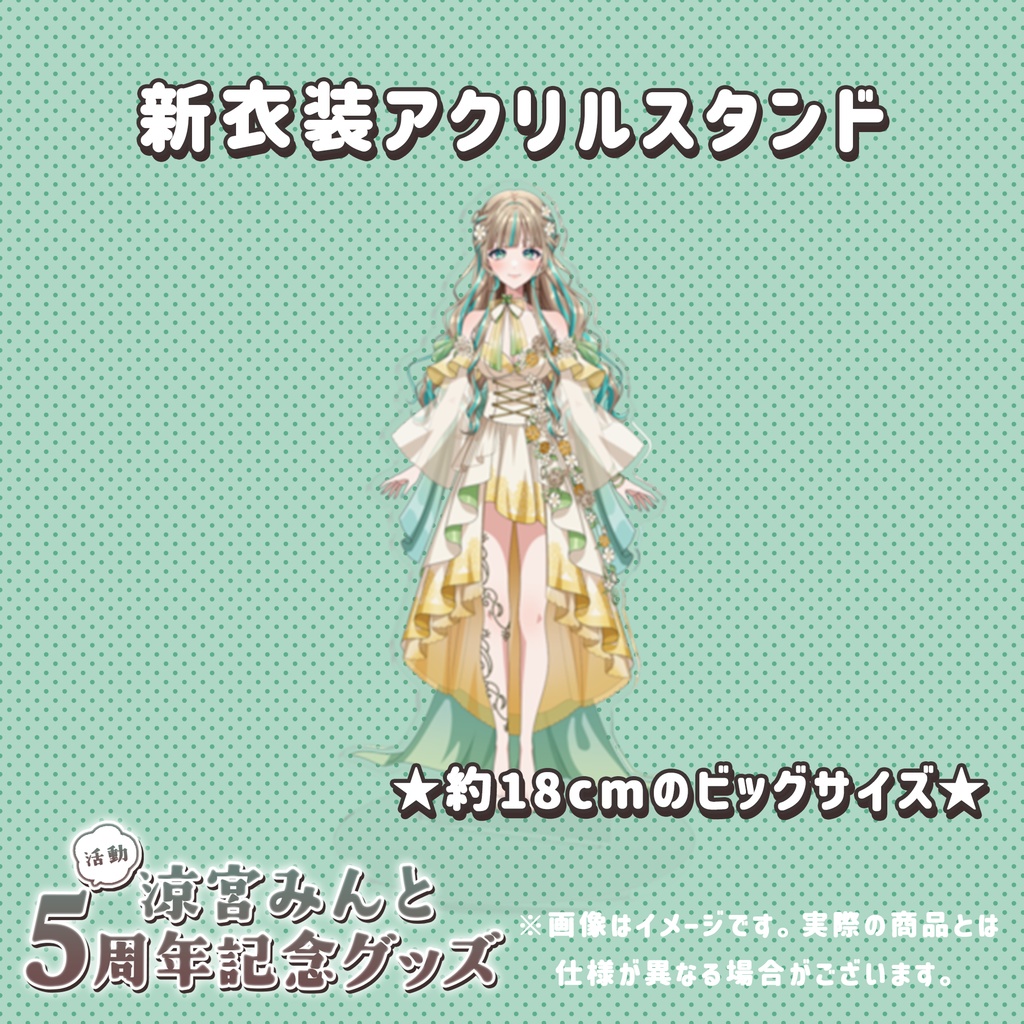 新Live2D衣装アクリルスタンド【5周年記念グッズ】