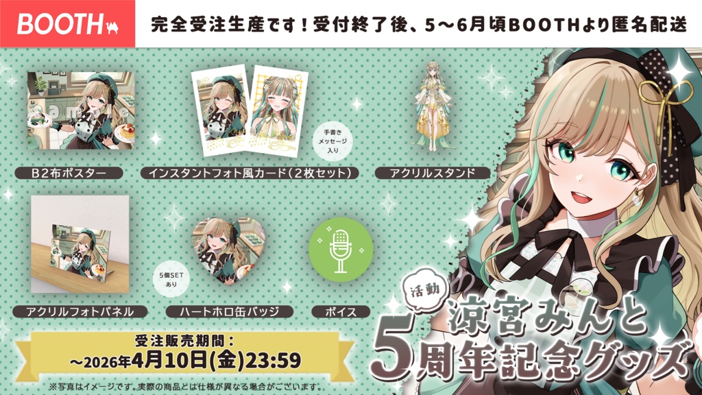【特典付き】フルコンプセット【5周年記念グッズ】