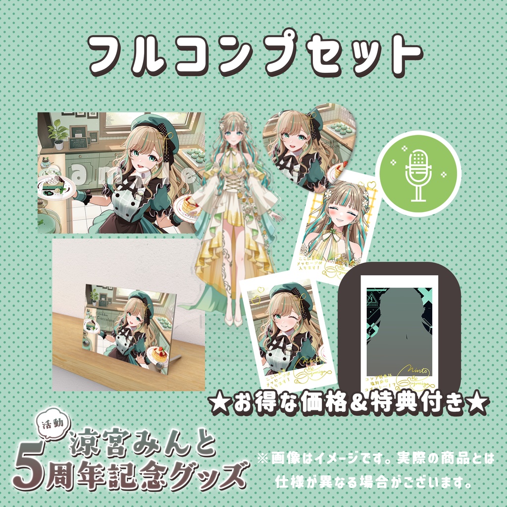【特典付き】フルコンプセット【5周年記念グッズ】