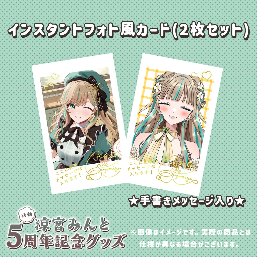 【在庫限り再販】（2種セット）インスタントフォト風カード【5周年記念グッズ】