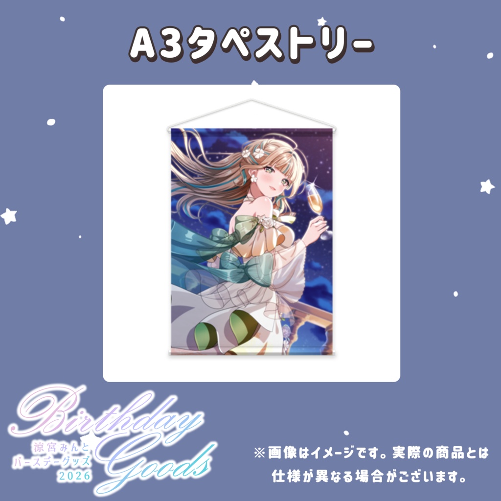 A3タペストリー【2026バースデーグッズ】