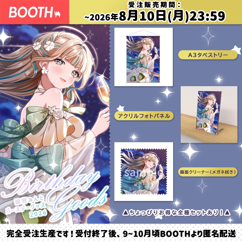 画面クリーナー(メガネ拭き)【2026バースデーグッズ】