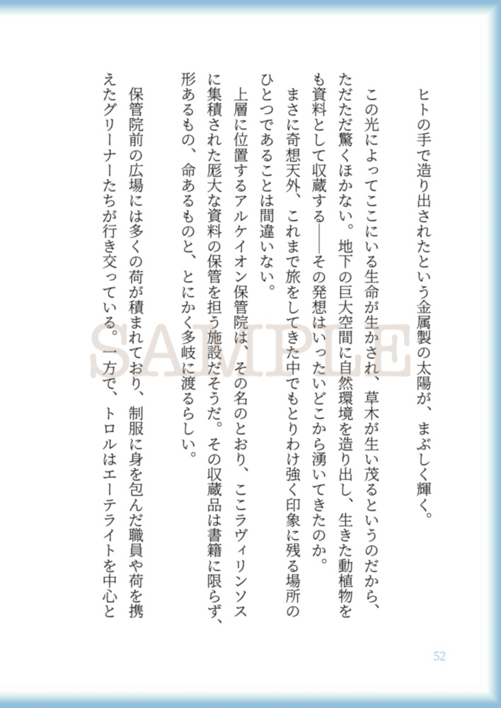 星の海に落ちる