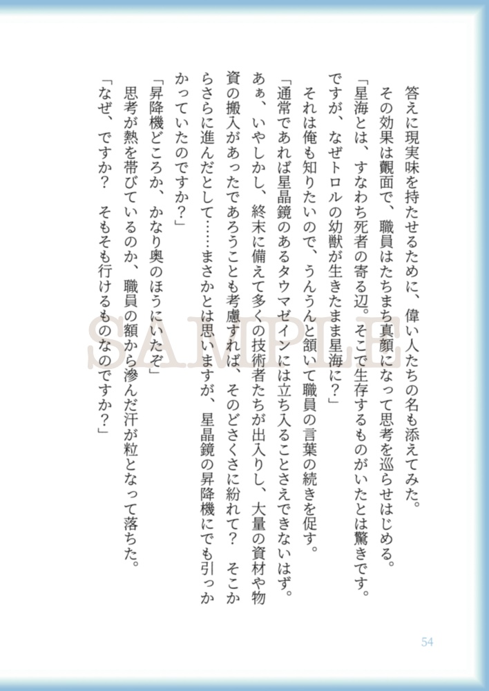 星の海に落ちる