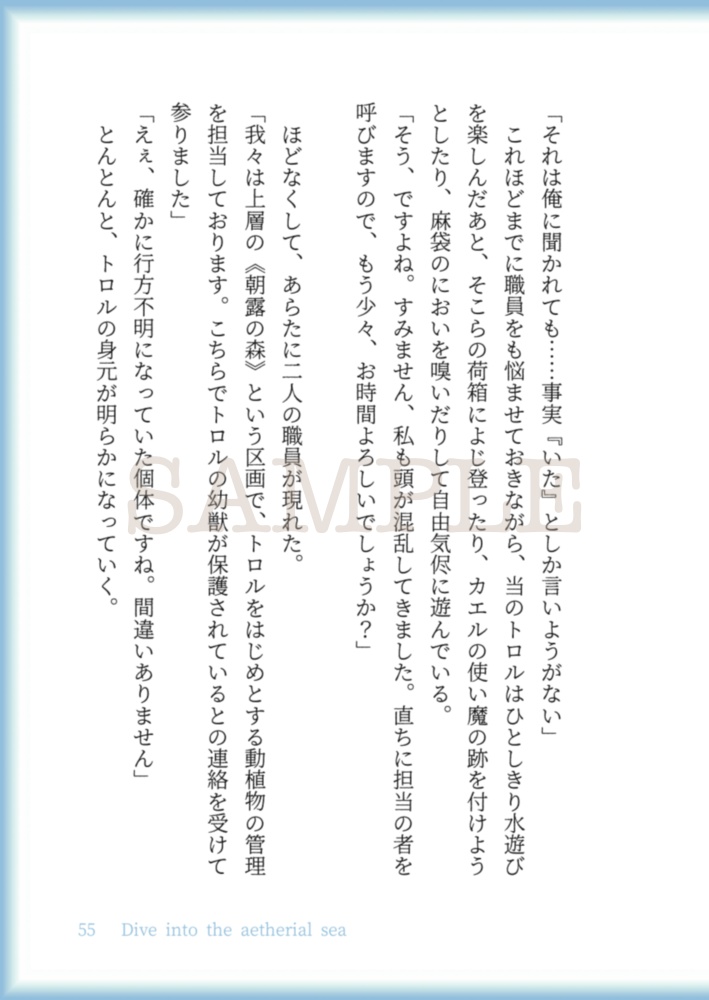 星の海に落ちる