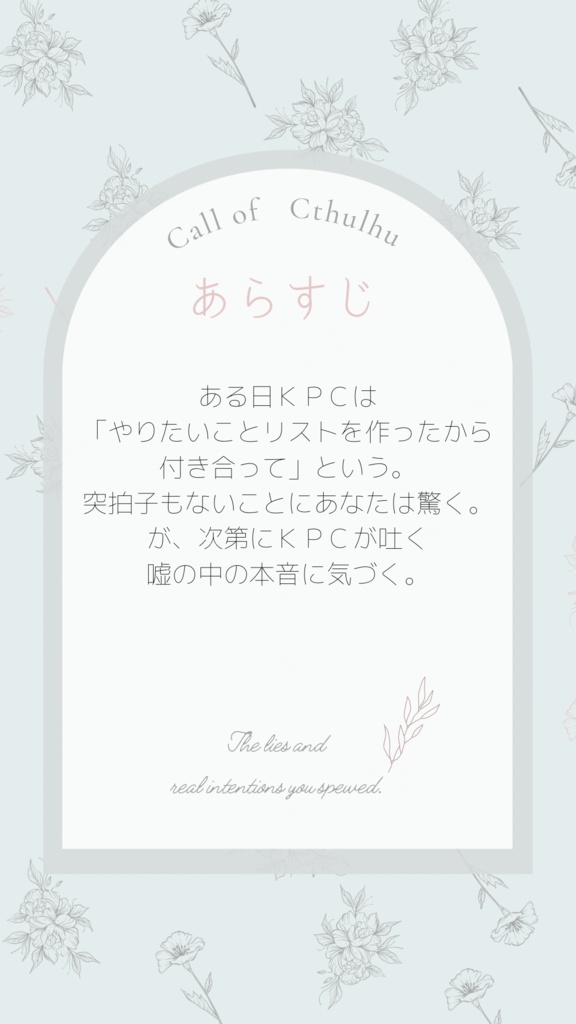 君ありて幸福【CoC6版シナリオ】