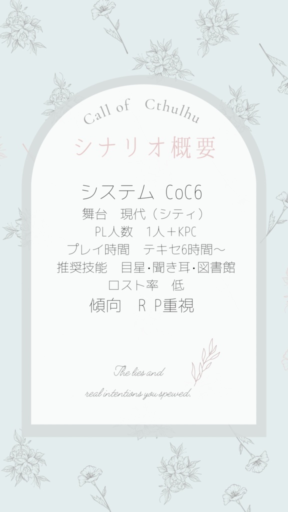 君ありて幸福【CoC6版シナリオ】