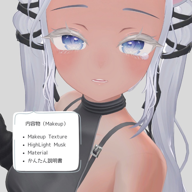 【Sio対応】儚げDarkElfシリーズ ふさふさまつ毛Makeup&あいどるBodyTexture