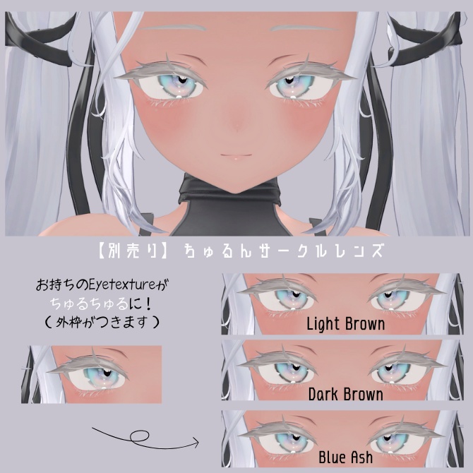 【Sio対応】儚げDarkElfシリーズ ふさふさまつ毛Makeup&あいどるBodyTexture