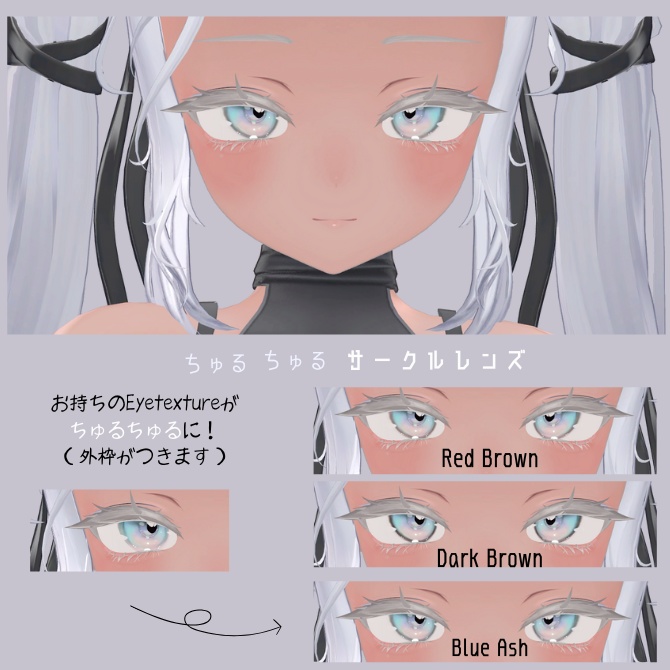 【Sio対応】ちゅるちゅるサークルレンズ