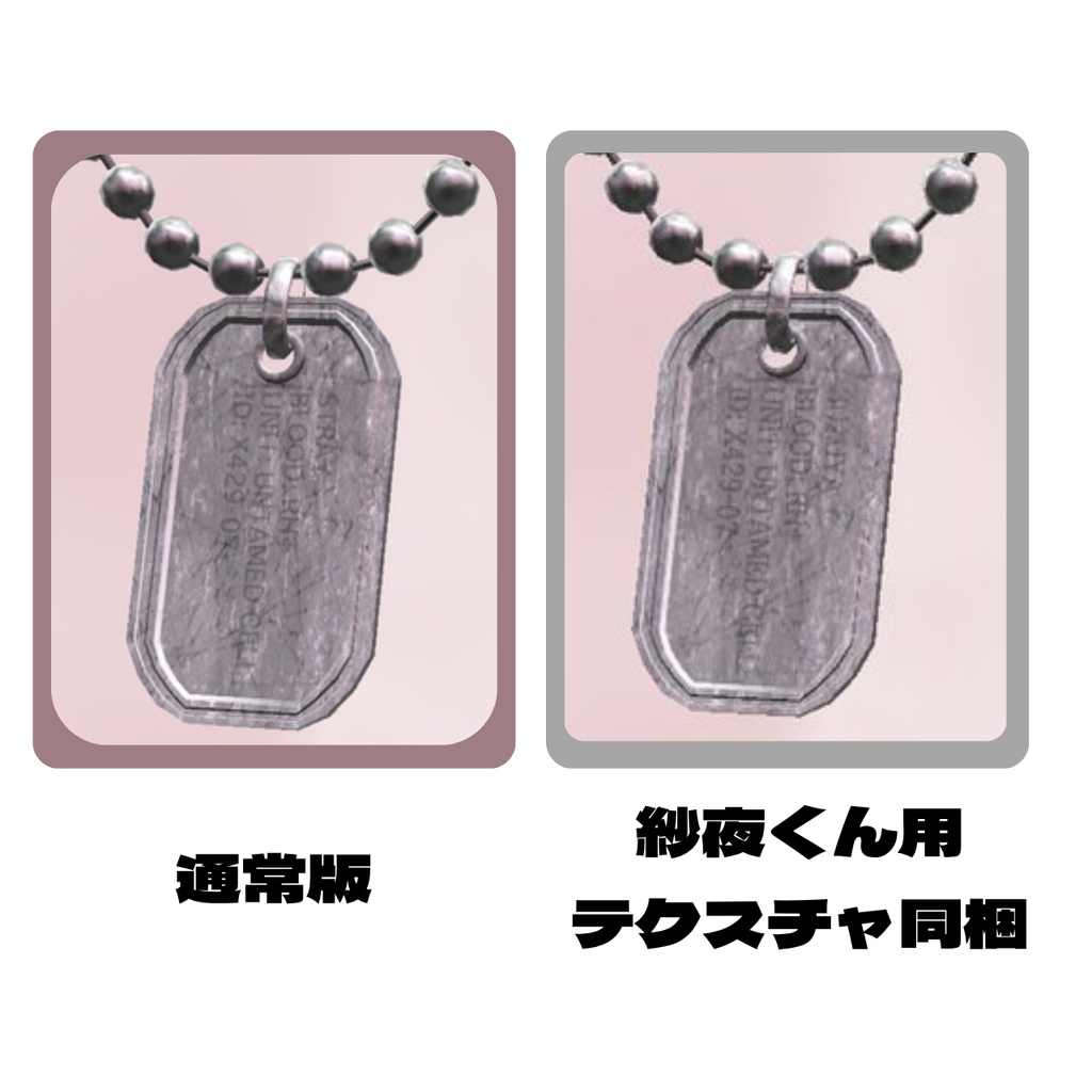 【無料配布】 STRAY PROJECT 第一弾 識別票 -DOG TAG-