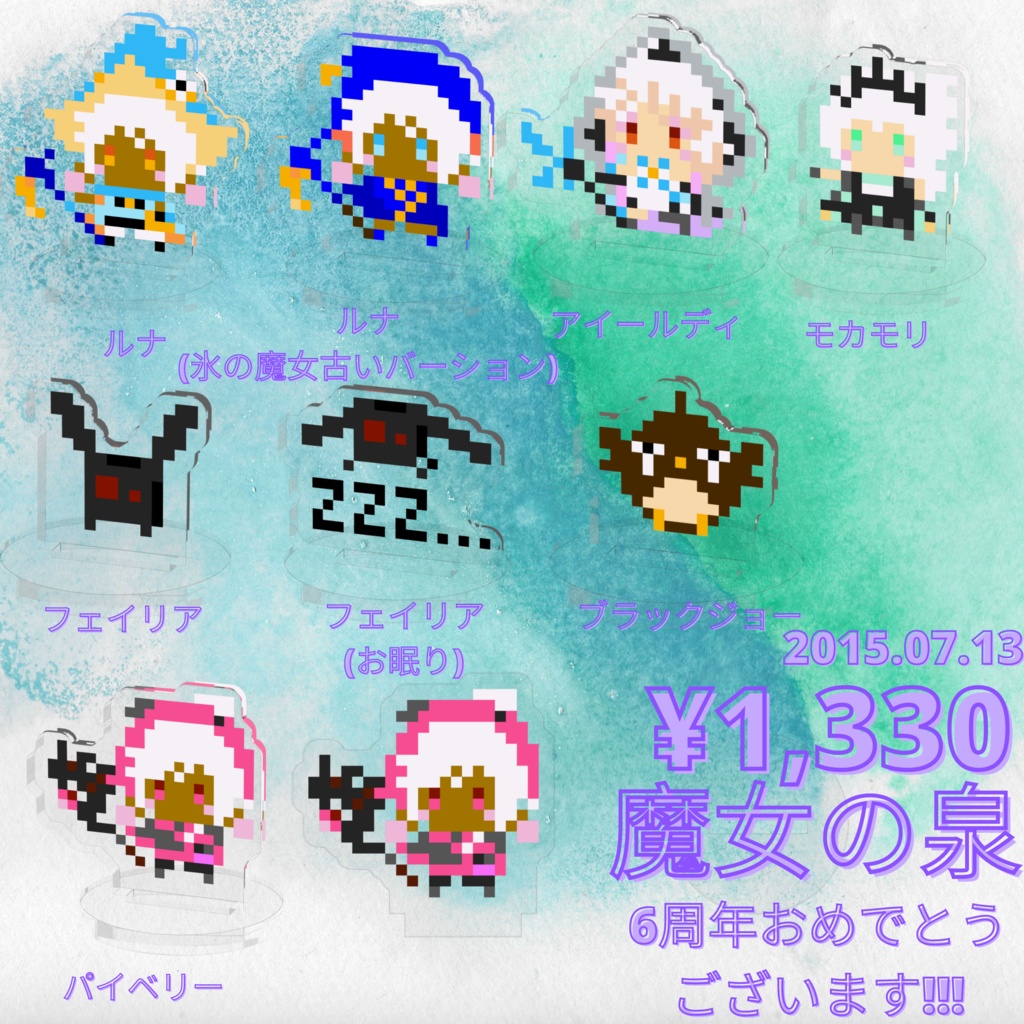 魔女の泉 アクリルフィギュア