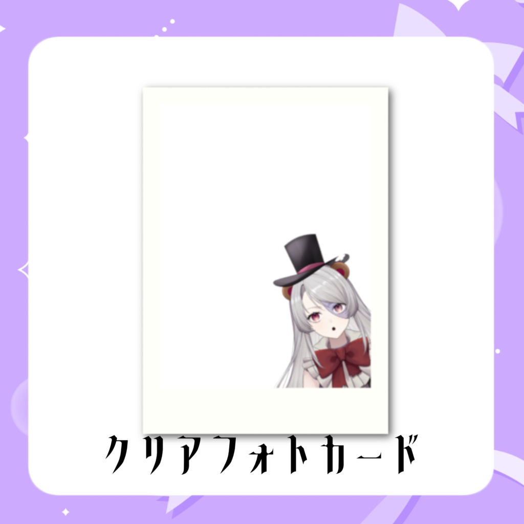 【ハーフアニバーサリー】クリアフォトカード【受注期間 11/3-11/16】