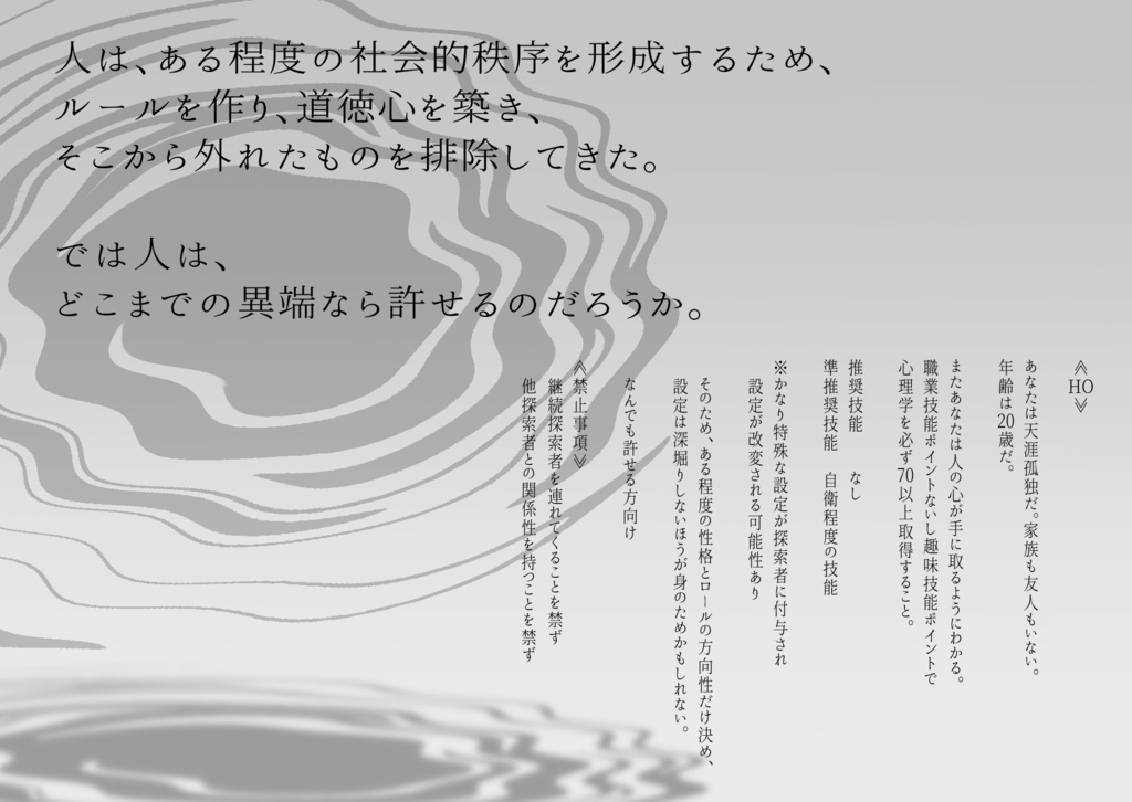 【クトゥルフ神話TRPG6版】つまらない話