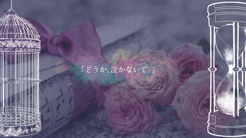 【クトゥルフ神話TRPG非公式】トラモントに歌は響くか SPLL:E194408