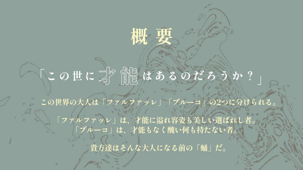 【クトゥルフ神話TRPG非公式】雨過の蛹SPLL:E194409