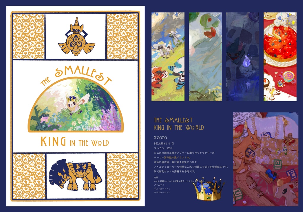 【既刊】THE SMALLEST KING IN THE WORLD
