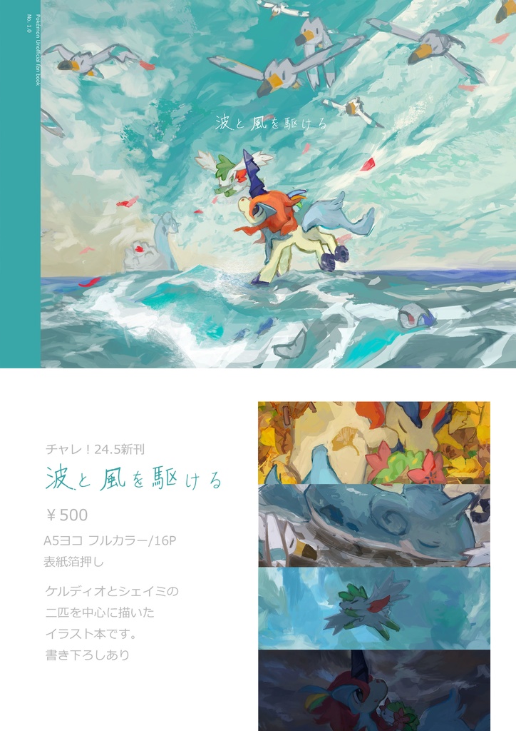 【チャレ24.5新刊】波と風を駆ける