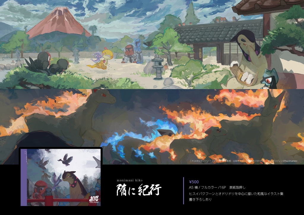 隋に紀行