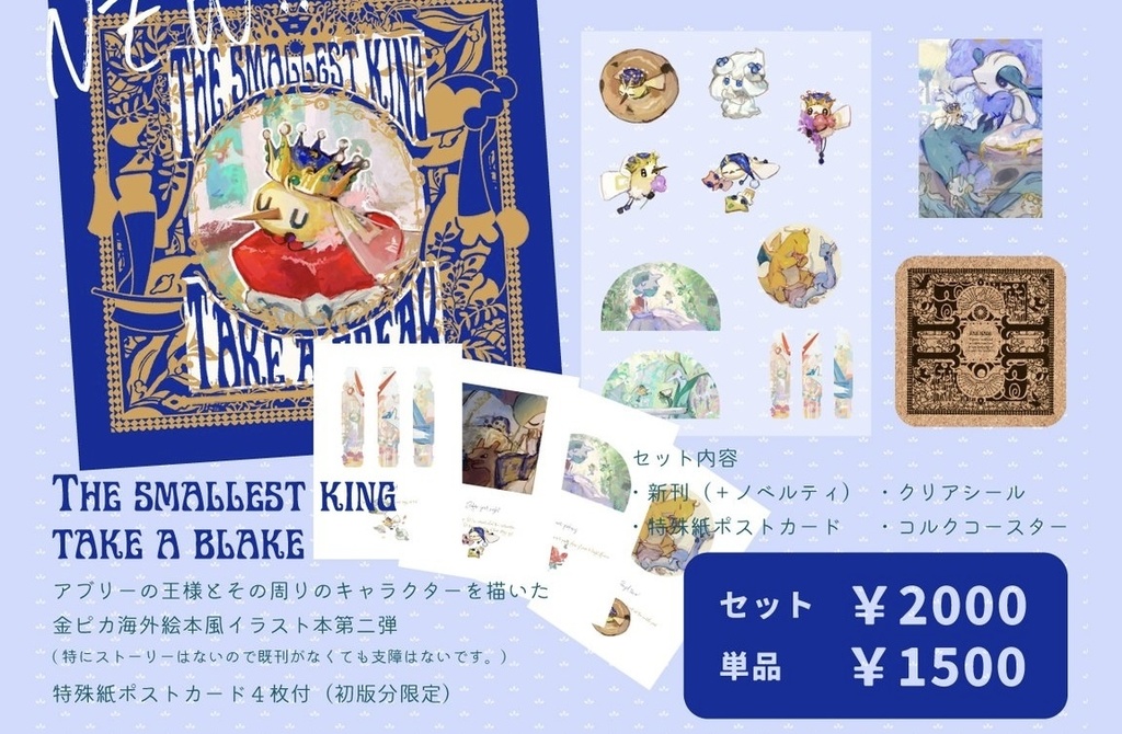 【C101新刊】THE SMALLEST KING TAKE A BREAK