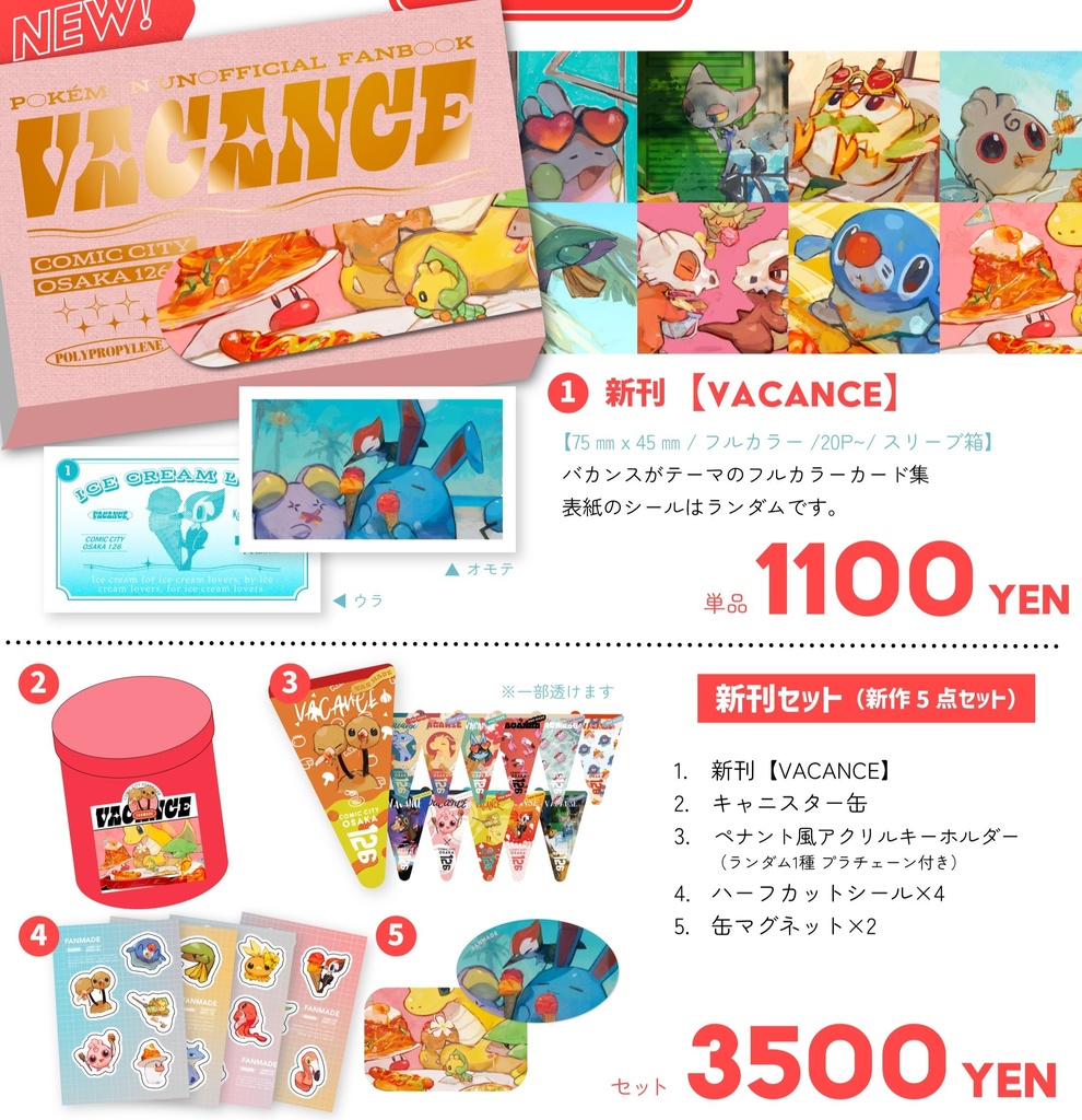 【CC大阪126新刊】vacance
