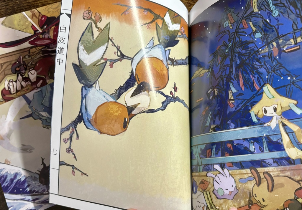 【C104新刊】白波道中