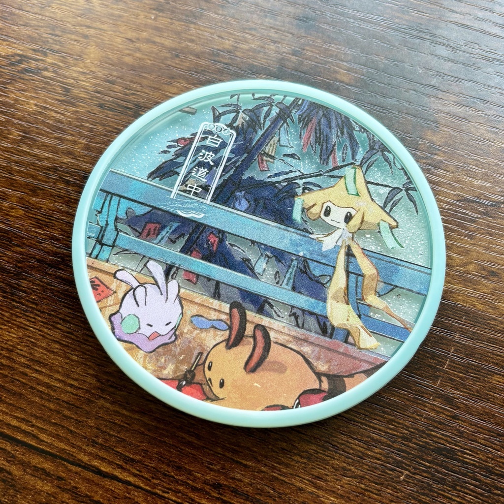 【C104新刊】白波道中