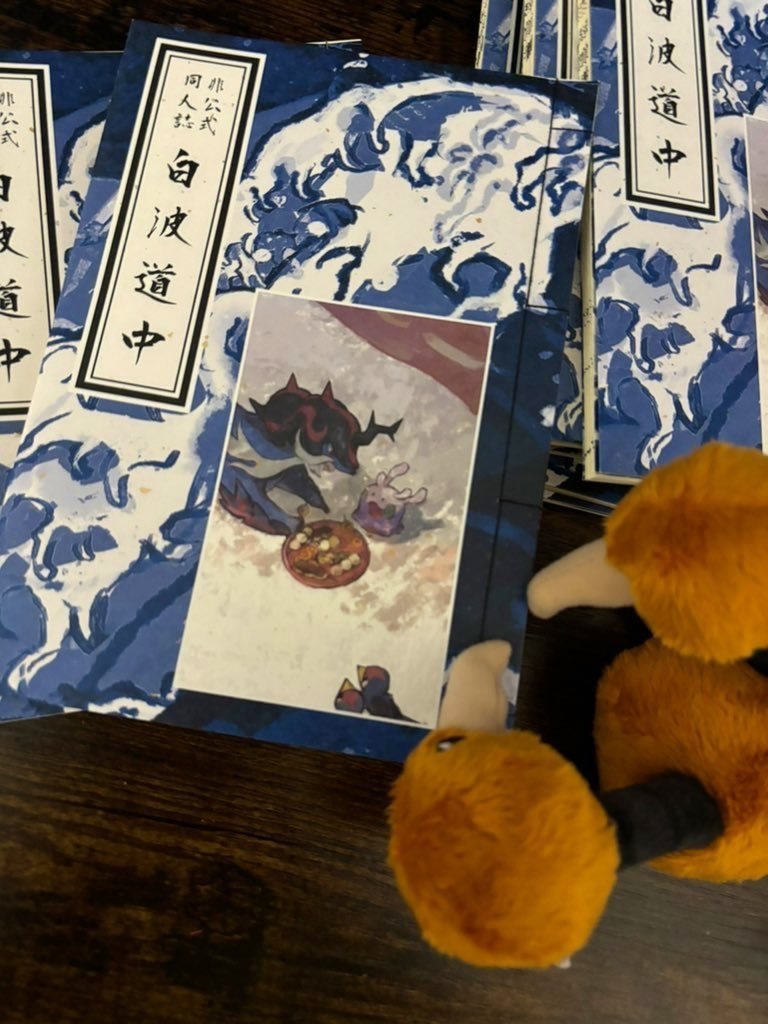 【C104新刊】白波道中