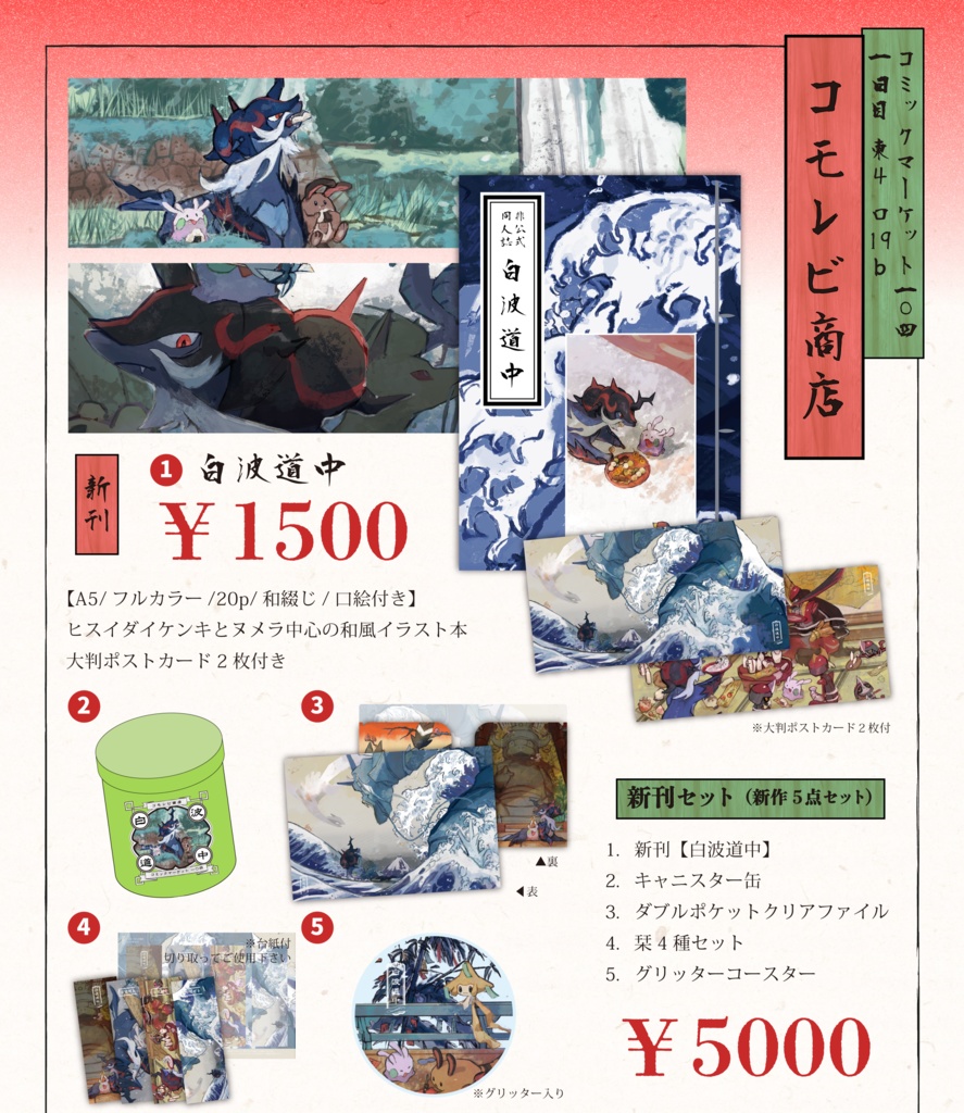 【C104新刊】白波道中