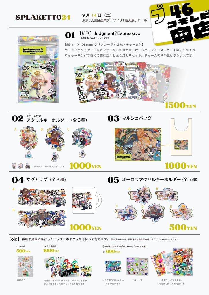 【スプケ24】新作