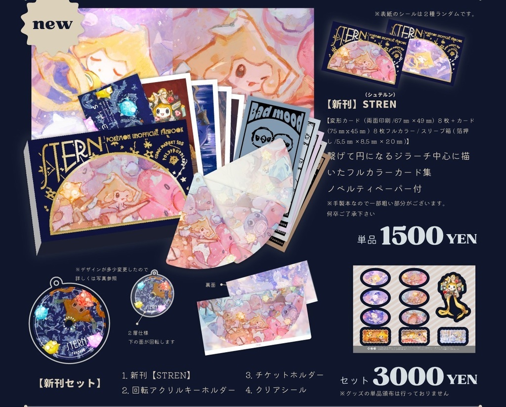 【C105新刊】STERN