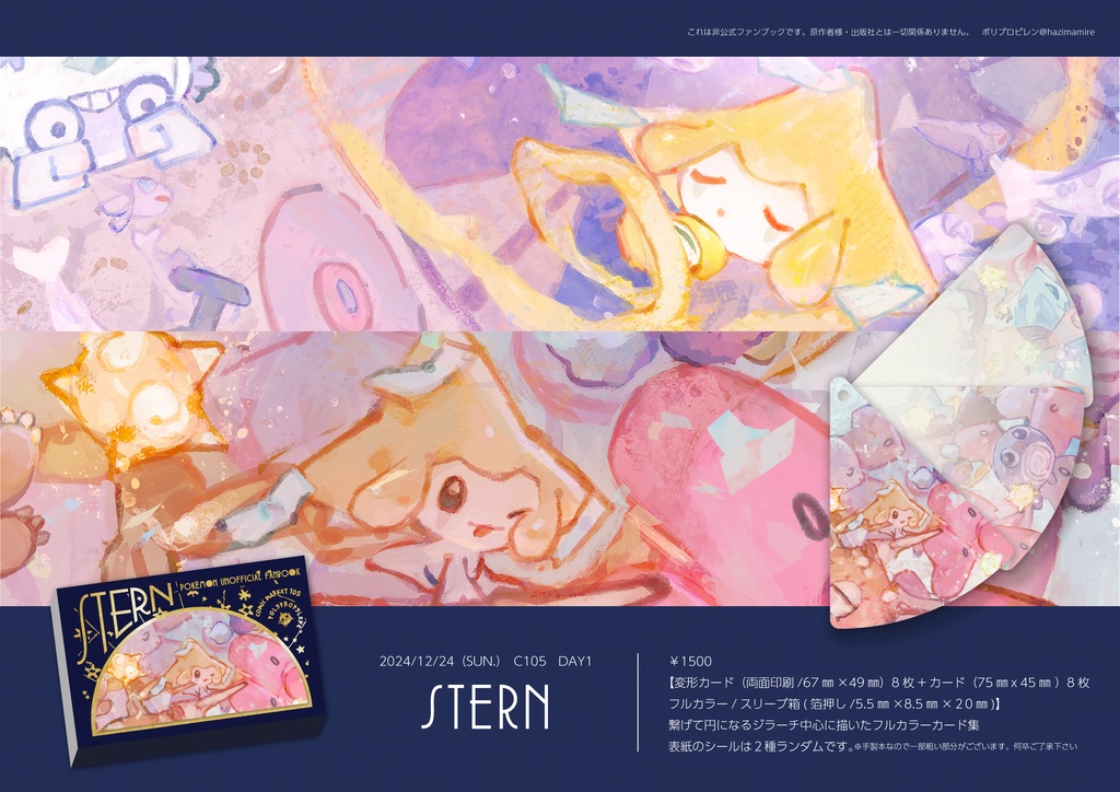 【C105新刊】STERN