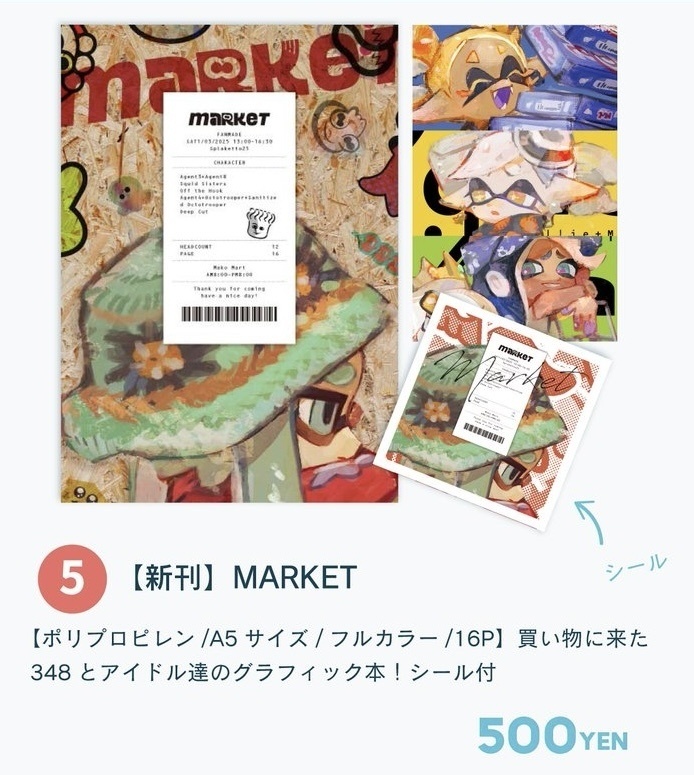 【スプケ25新作】