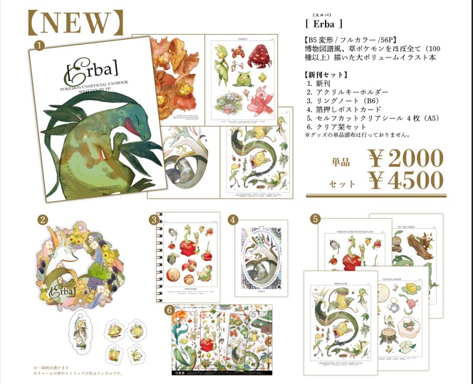 【C107新刊】Erba