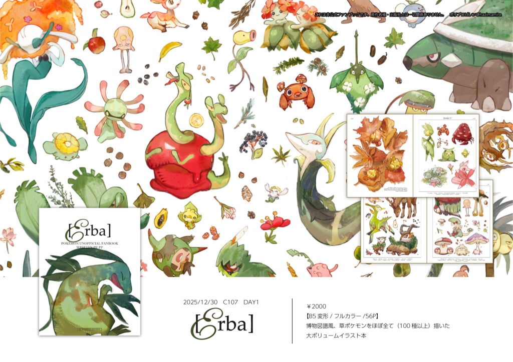 【C107新刊】Erba