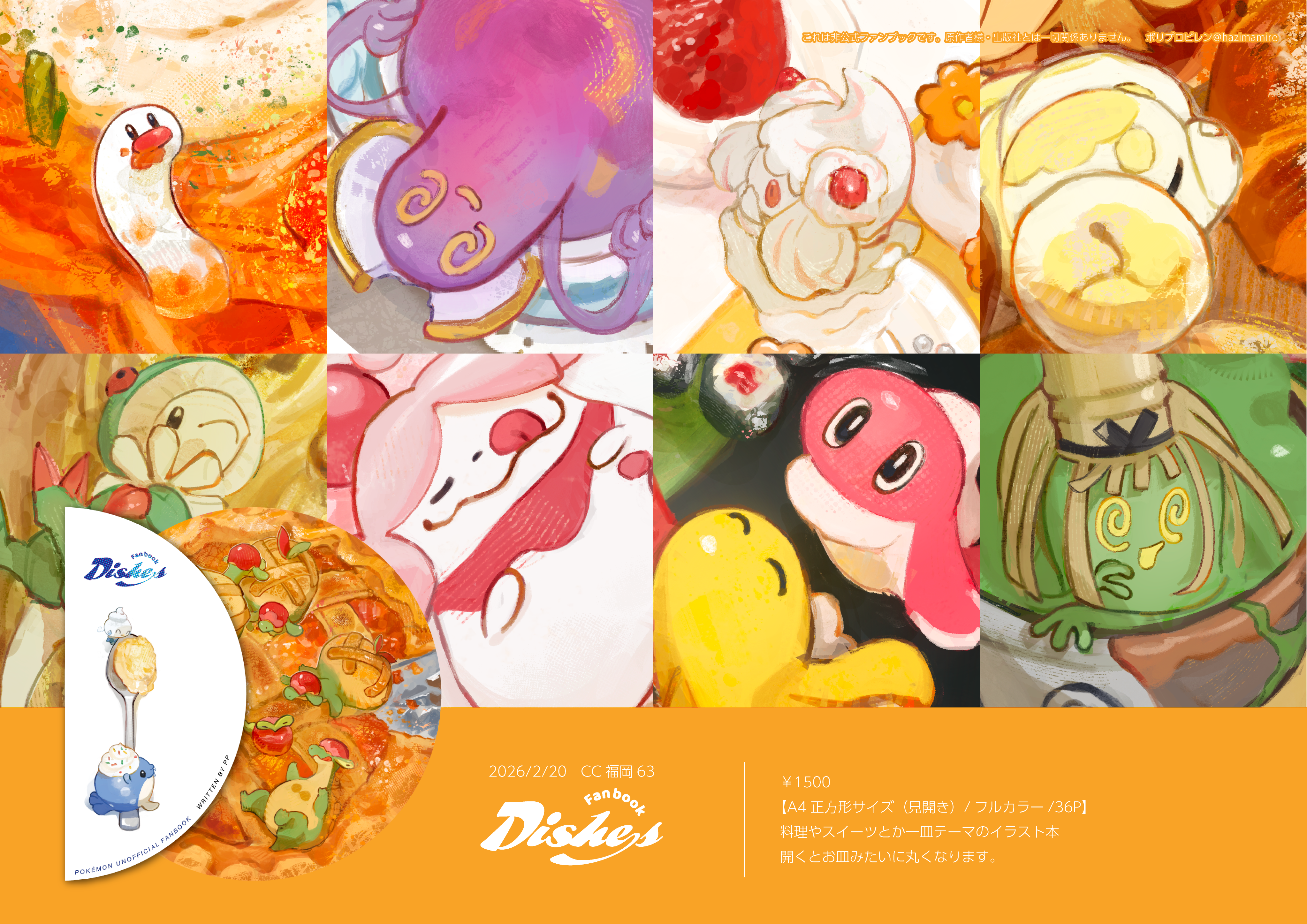 【CC福岡63新刊】Dishes