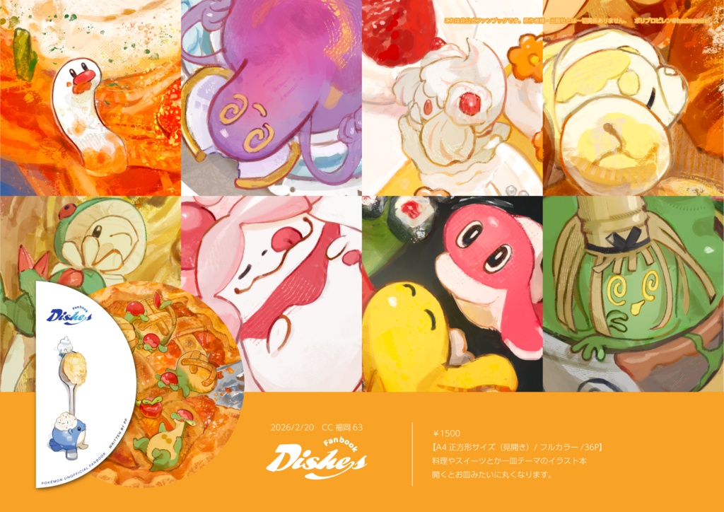【CC福岡63新刊】Dishes